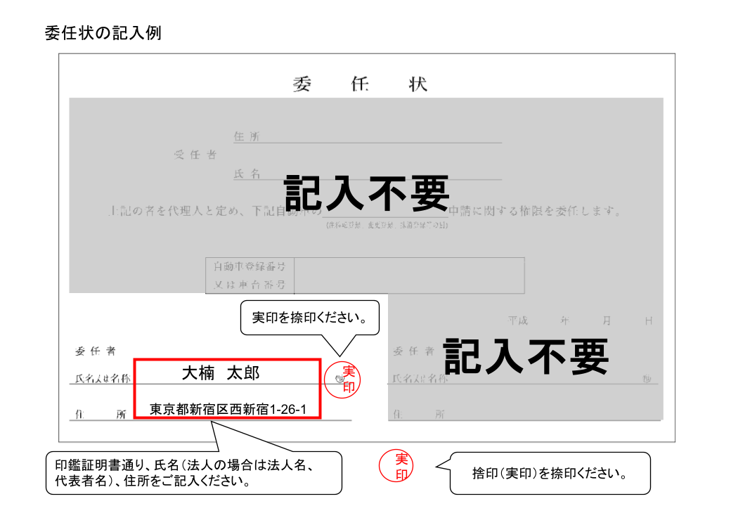 車検証所有者見本